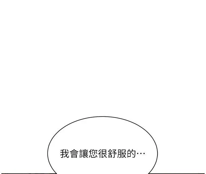 漫画《老师的亲密指导》第105话第4张图