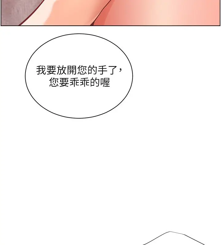 漫画《老师的亲密指导》第105话第46张图
