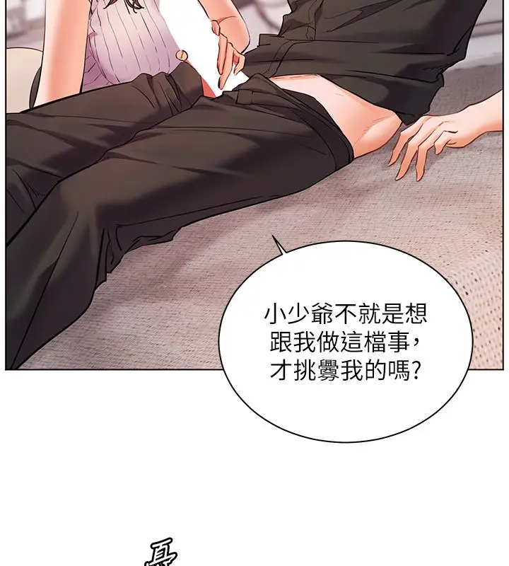 漫画《老师的亲密指导》第105话第58张图