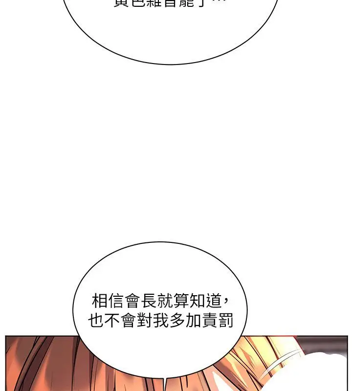 漫画《老师的亲密指导》第105话第62张图