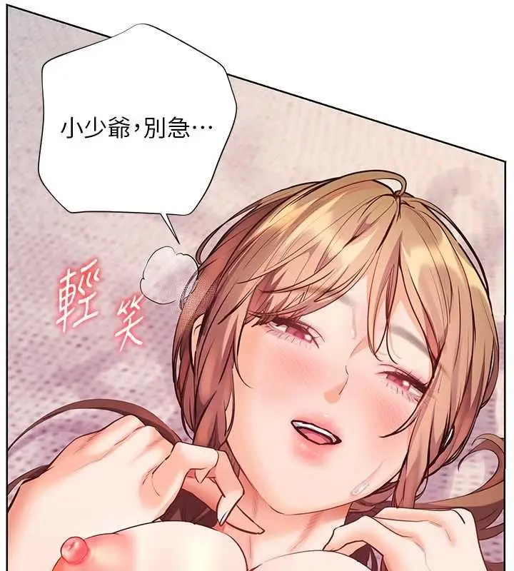 漫画《老师的亲密指导》第106话第140张图