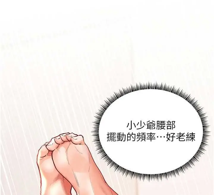漫画《老师的亲密指导》第106话第151张图