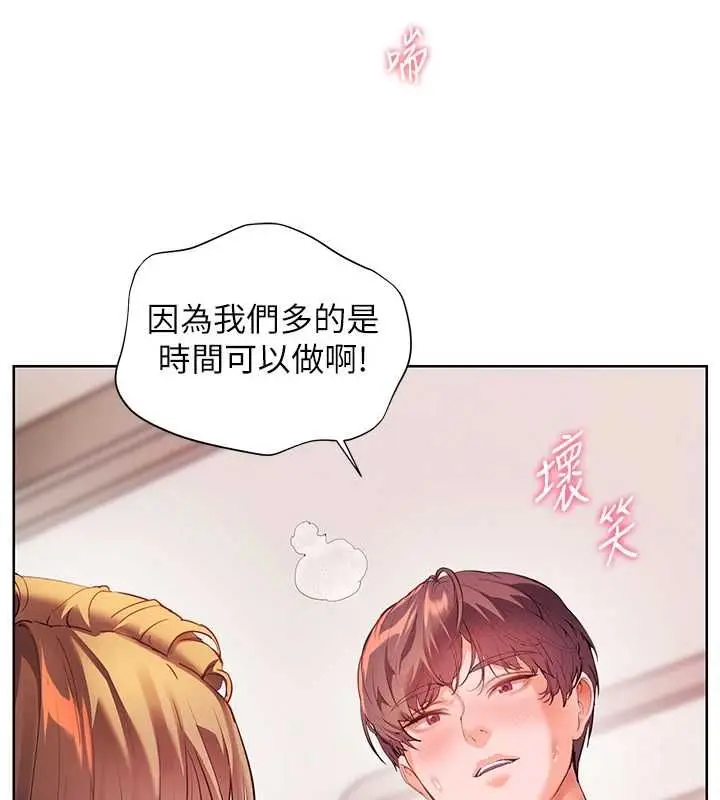 漫画《老师的亲密指导》第106话第176张图