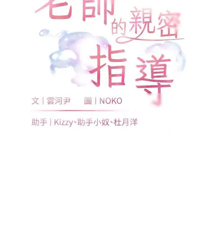 漫画《老师的亲密指导》第106话第18张图