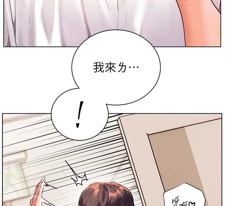 漫画《老师的亲密指导》第106话第187张图