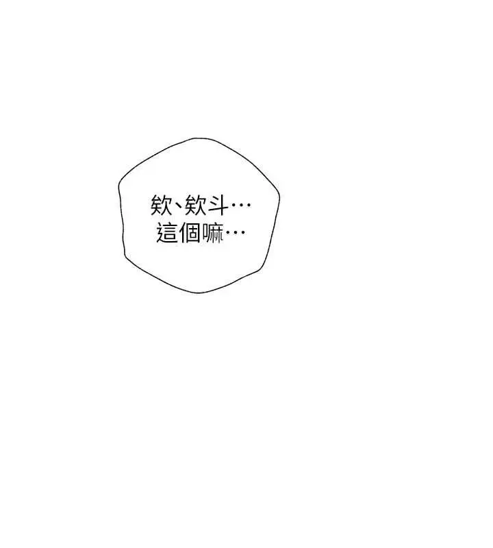 漫画《老师的亲密指导》第106话第190张图