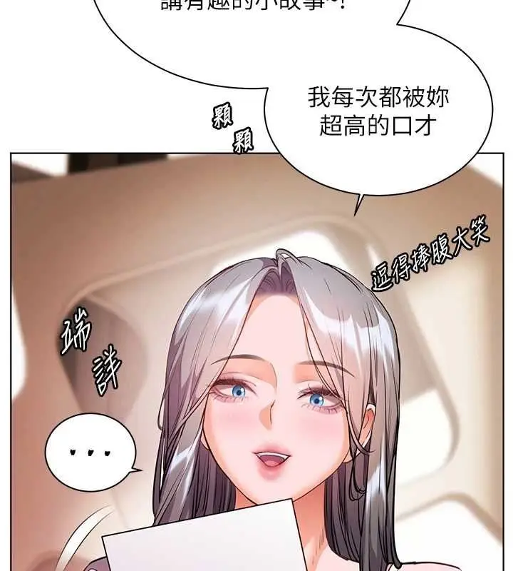 漫画《老师的亲密指导》第106话第28张图