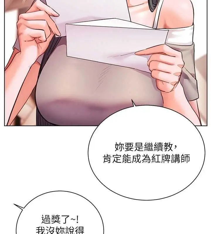 漫画《老师的亲密指导》第106话第29张图