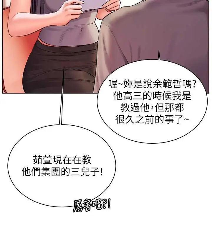 漫画《老师的亲密指导》第106话第32张图