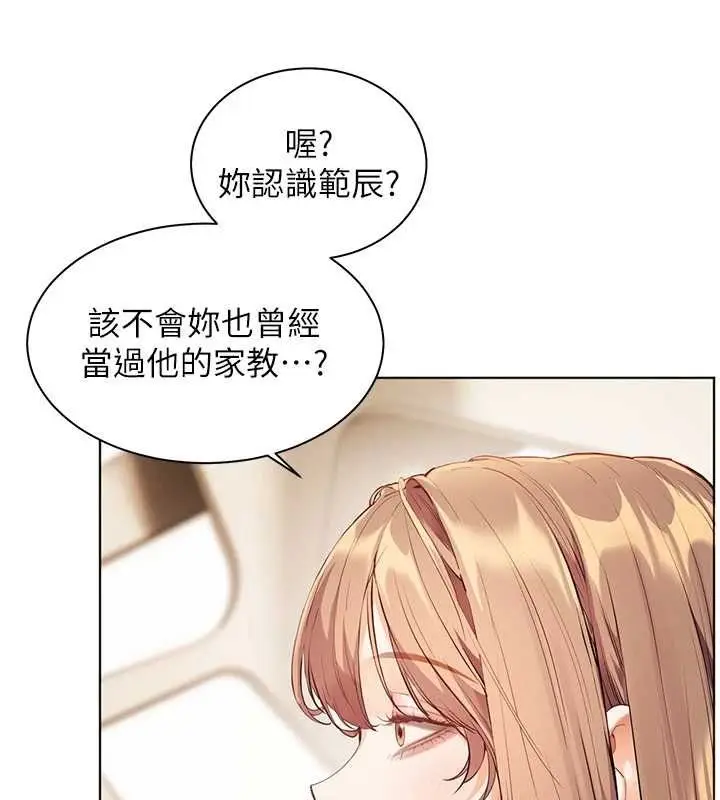 漫画《老师的亲密指导》第106话第36张图