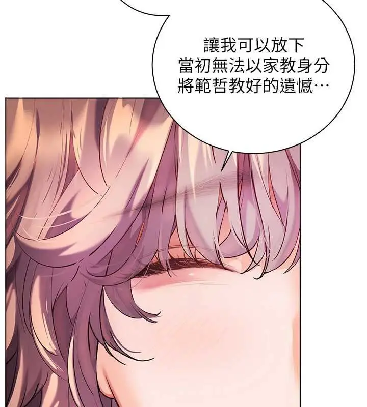 漫画《老师的亲密指导》第106话第41张图