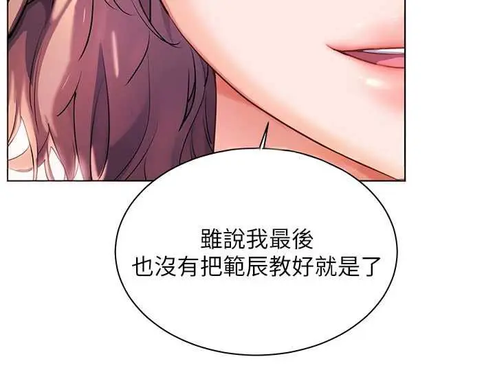 漫画《老师的亲密指导》第106话第42张图