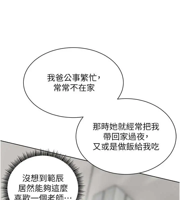 漫画《老师的亲密指导》第106话第48张图