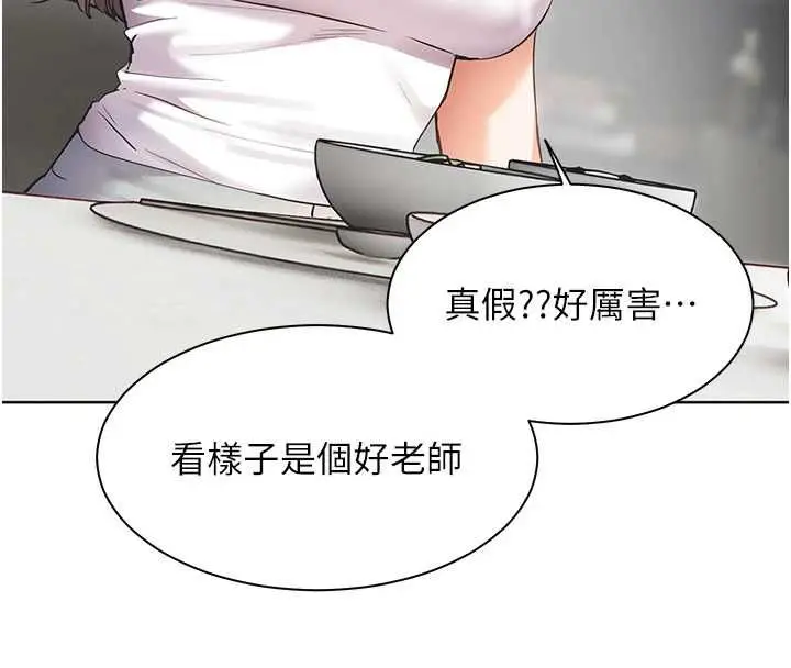 漫画《老师的亲密指导》第106话第50张图