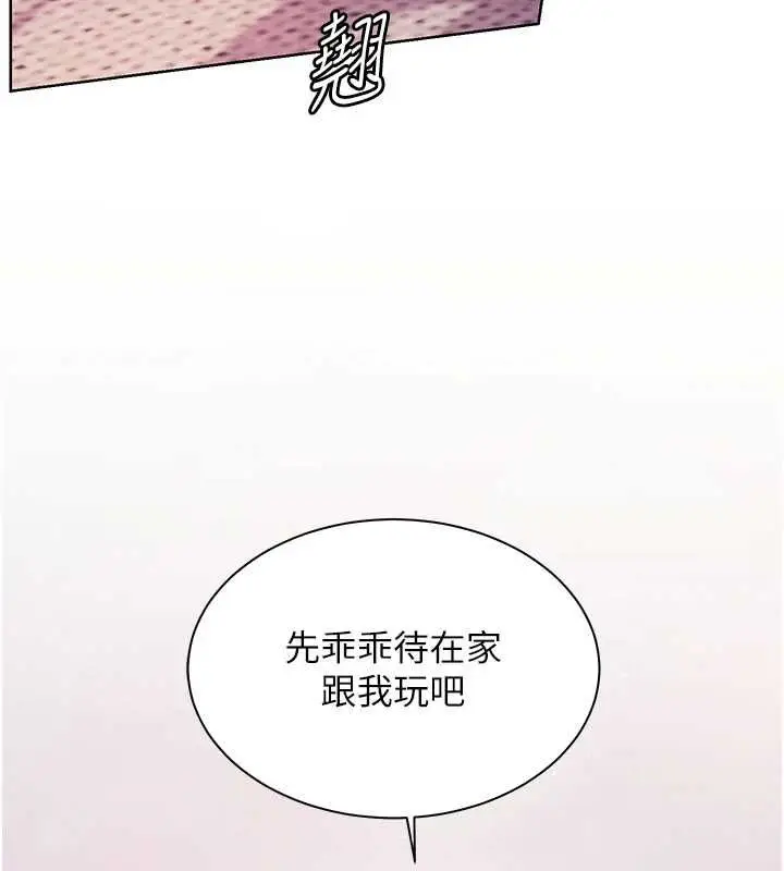 漫画《老师的亲密指导》第106话第6张图