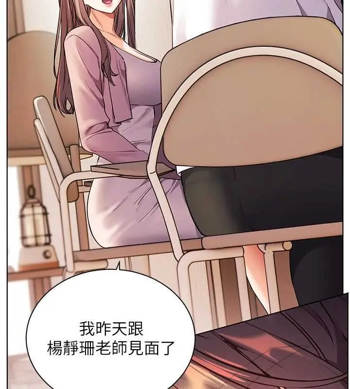漫画《老师的亲密指导》第107话第111张图