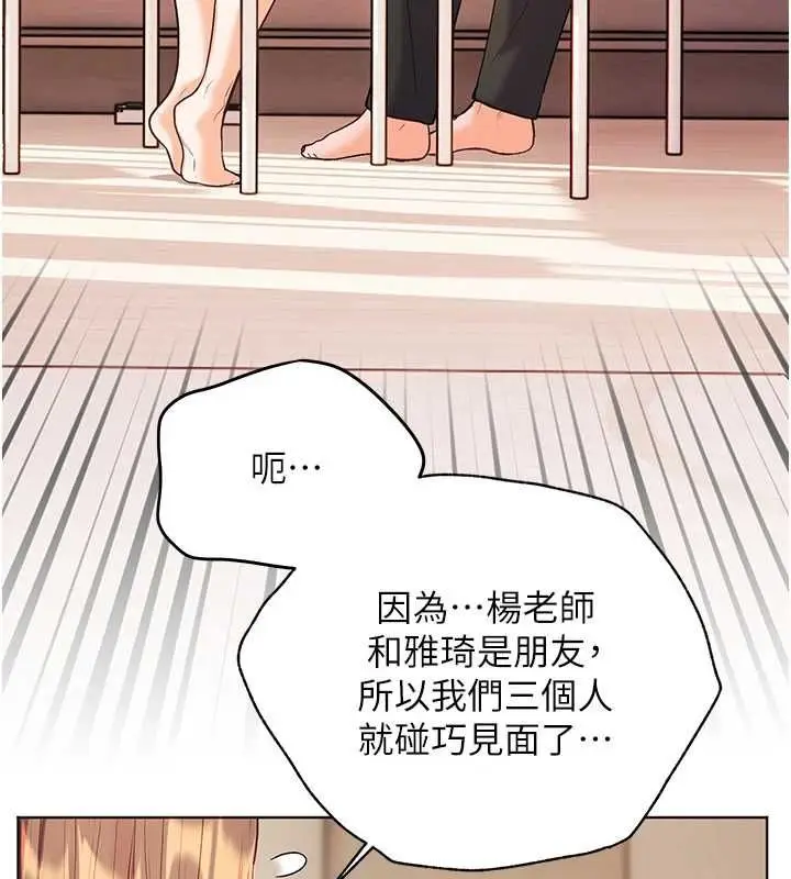 漫画《老师的亲密指导》第107话第115张图