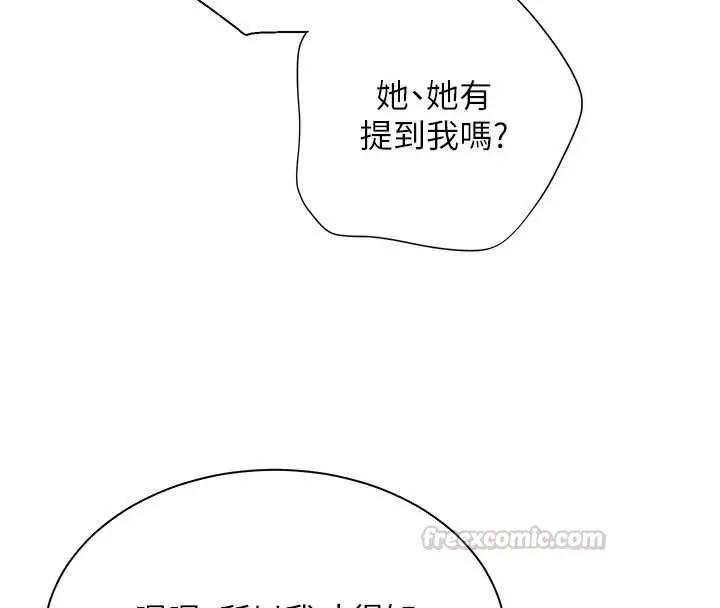 漫画《老师的亲密指导》第107话第120张图