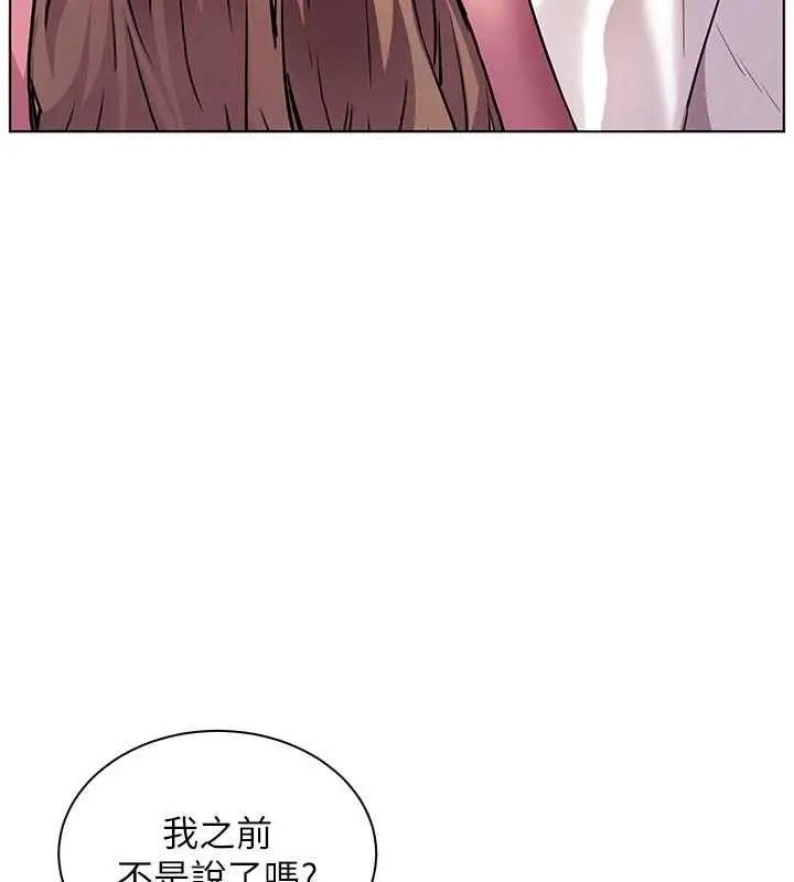 漫画《老师的亲密指导》第107话第139张图