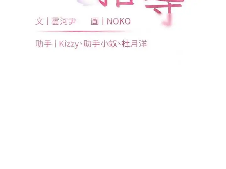 漫画《老师的亲密指导》第107话第14张图