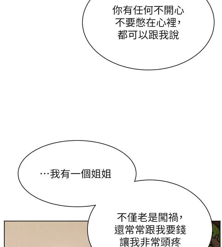 漫画《老师的亲密指导》第107话第141张图