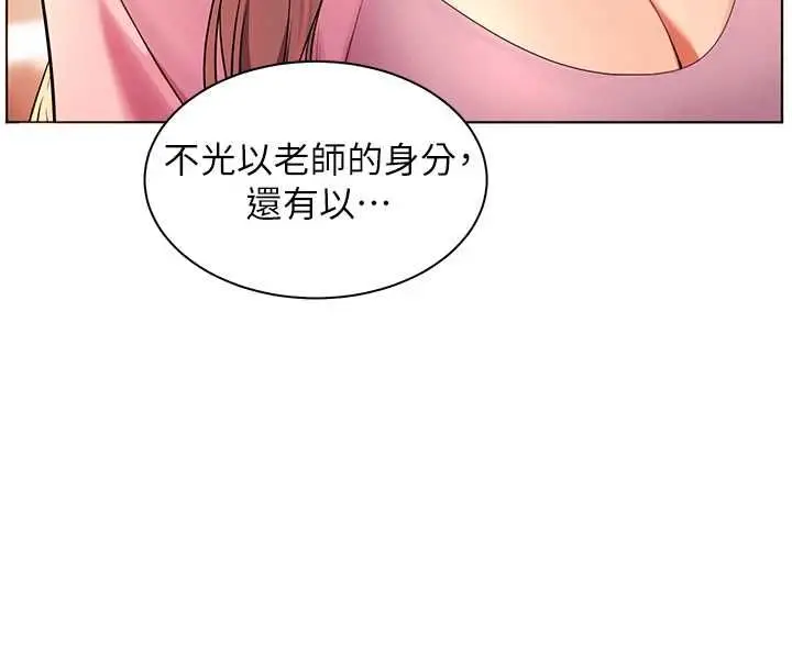 漫画《老师的亲密指导》第107话第148张图