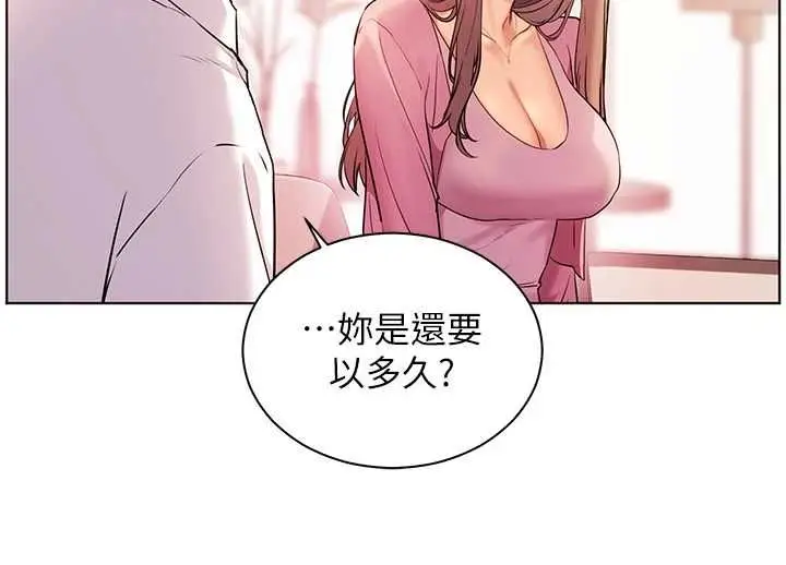 漫画《老师的亲密指导》第107话第152张图