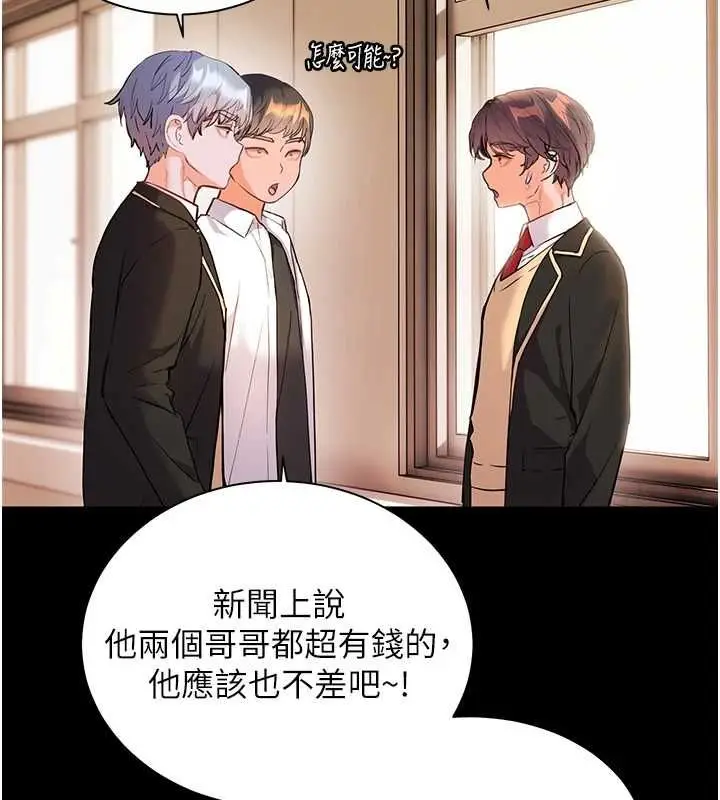 漫画《老师的亲密指导》第107话第167张图