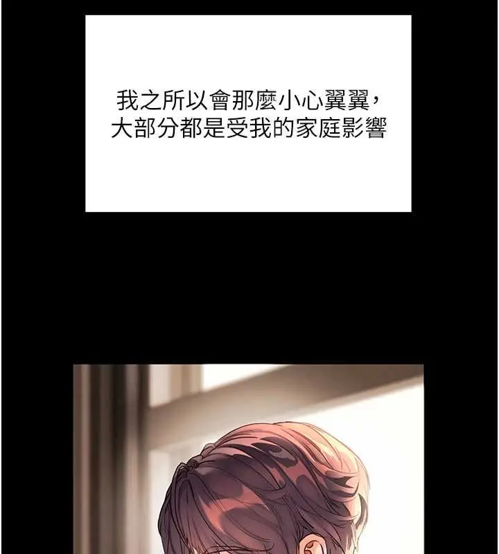 漫画《老师的亲密指导》第107话第170张图