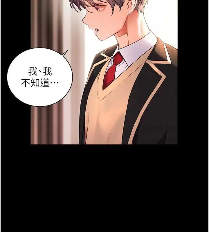 漫画《老师的亲密指导》第107话第171张图