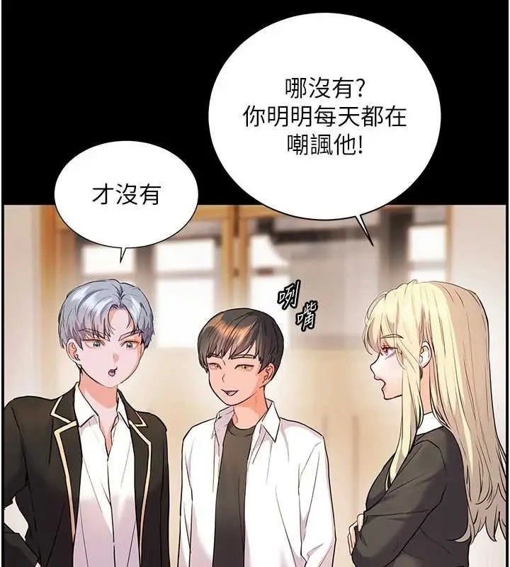 漫画《老师的亲密指导》第107话第175张图