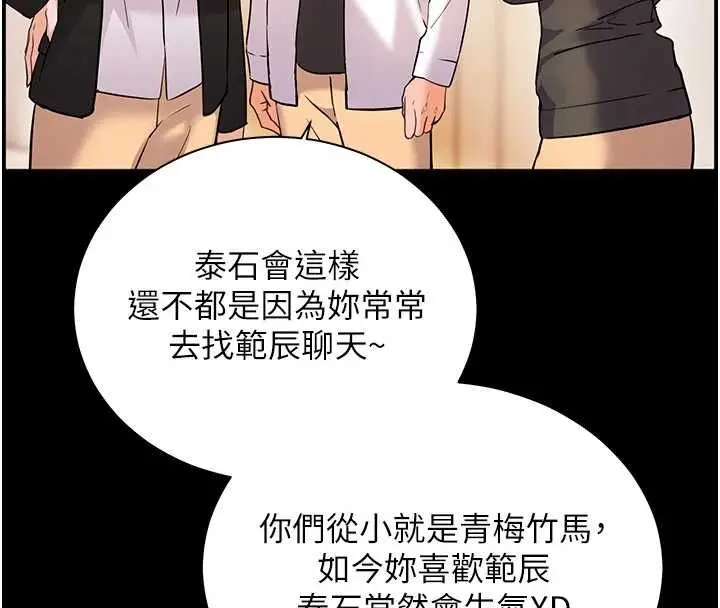 漫画《老师的亲密指导》第107话第176张图