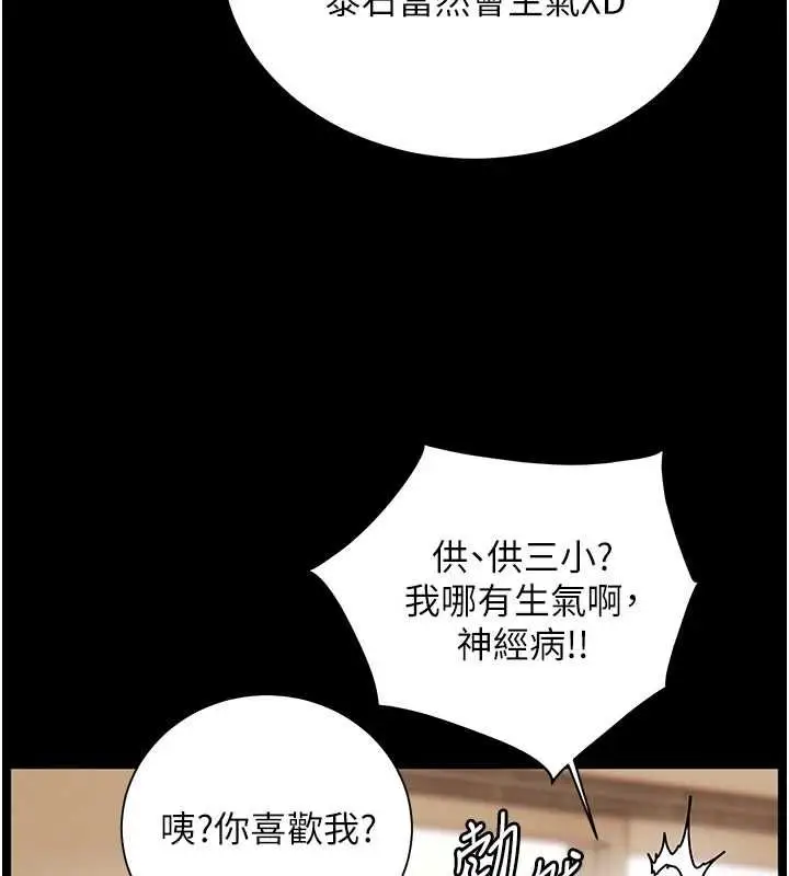 漫画《老师的亲密指导》第107话第177张图