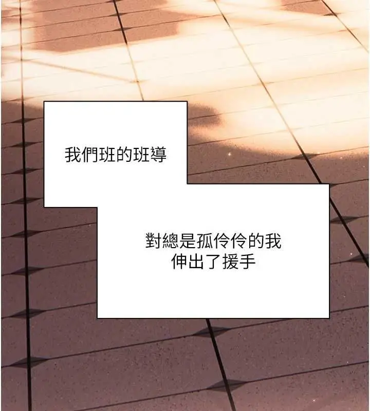 漫画《老师的亲密指导》第107话第186张图