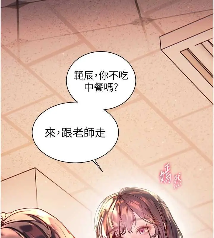 漫画《老师的亲密指导》第107话第187张图