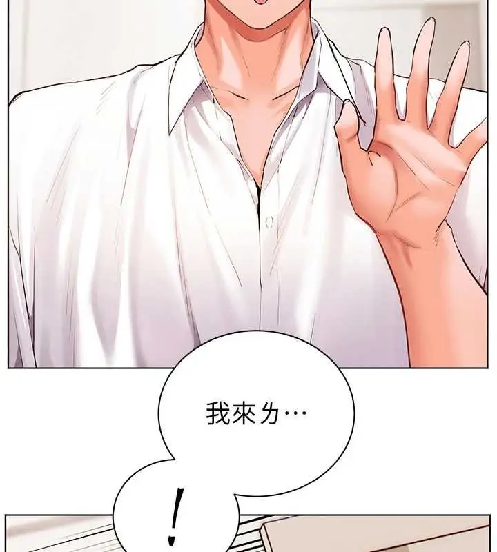 漫画《老师的亲密指导》第107话第5张图