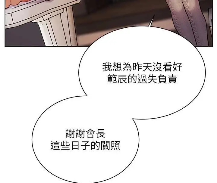 漫画《老师的亲密指导》第107话第69张图