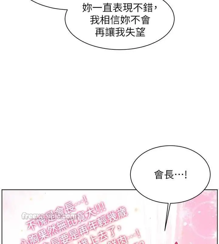 漫画《老师的亲密指导》第107话第75张图