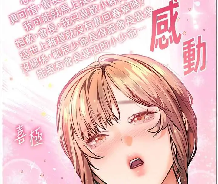 漫画《老师的亲密指导》第107话第76张图