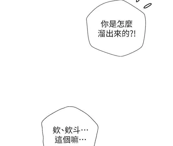 漫画《老师的亲密指导》第107话第8张图