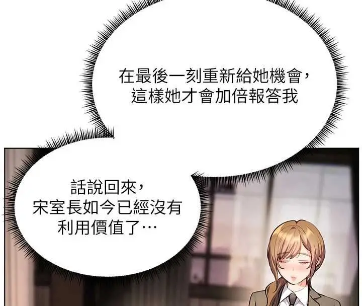漫画《老师的亲密指导》第107话第80张图