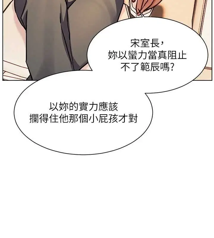 漫画《老师的亲密指导》第107话第82张图