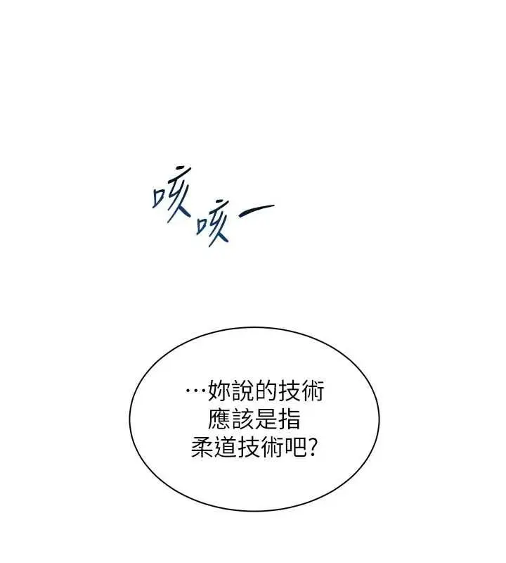 漫画《老师的亲密指导》第107话第85张图