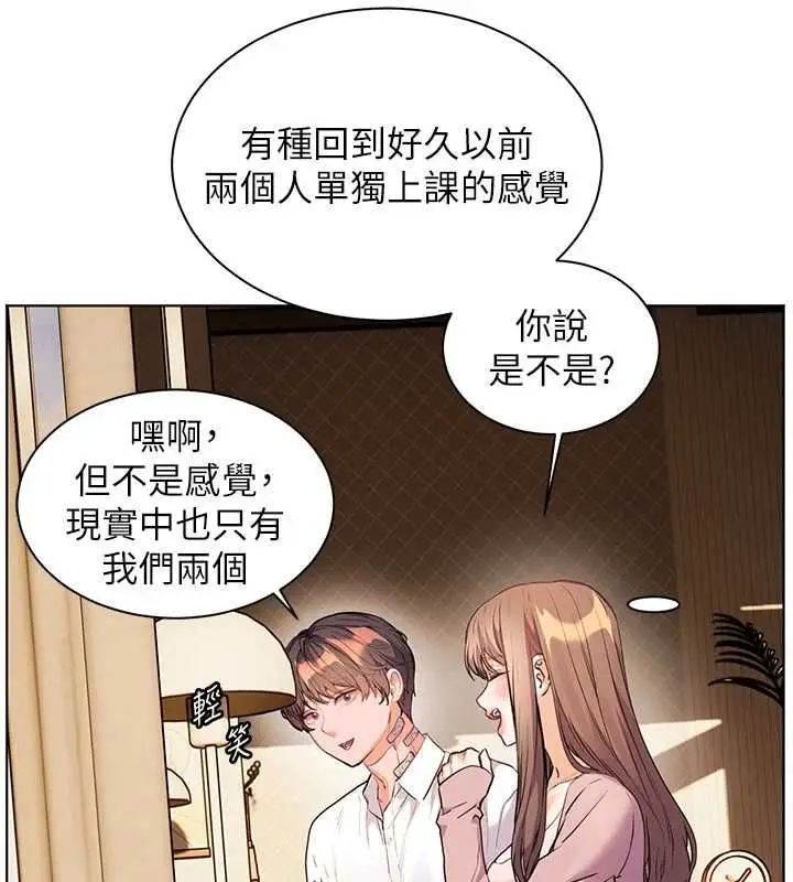 漫画《老师的亲密指导》第107话第97张图