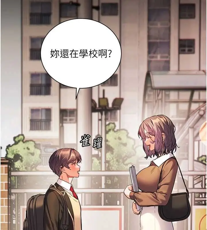 漫画《老师的亲密指导》第108话第112张图
