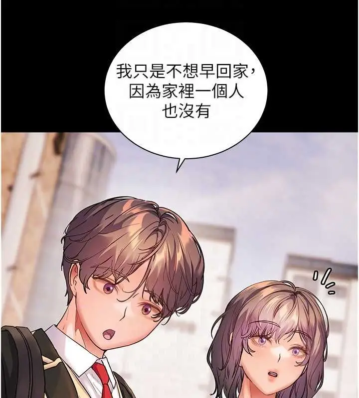 漫画《老师的亲密指导》第108话第117张图