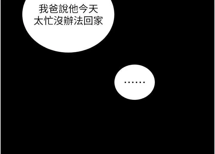 漫画《老师的亲密指导》第108话第119张图