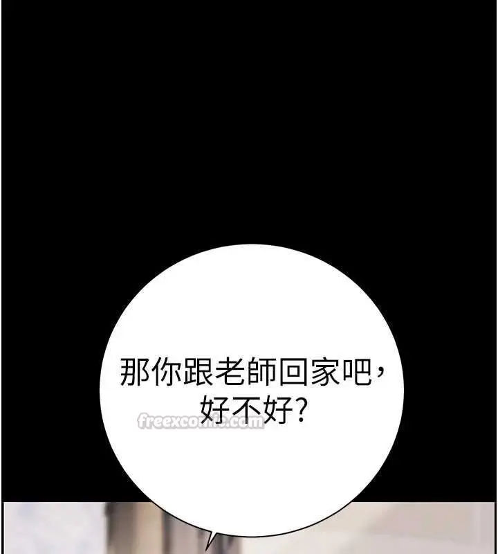 漫画《老师的亲密指导》第108话第120张图