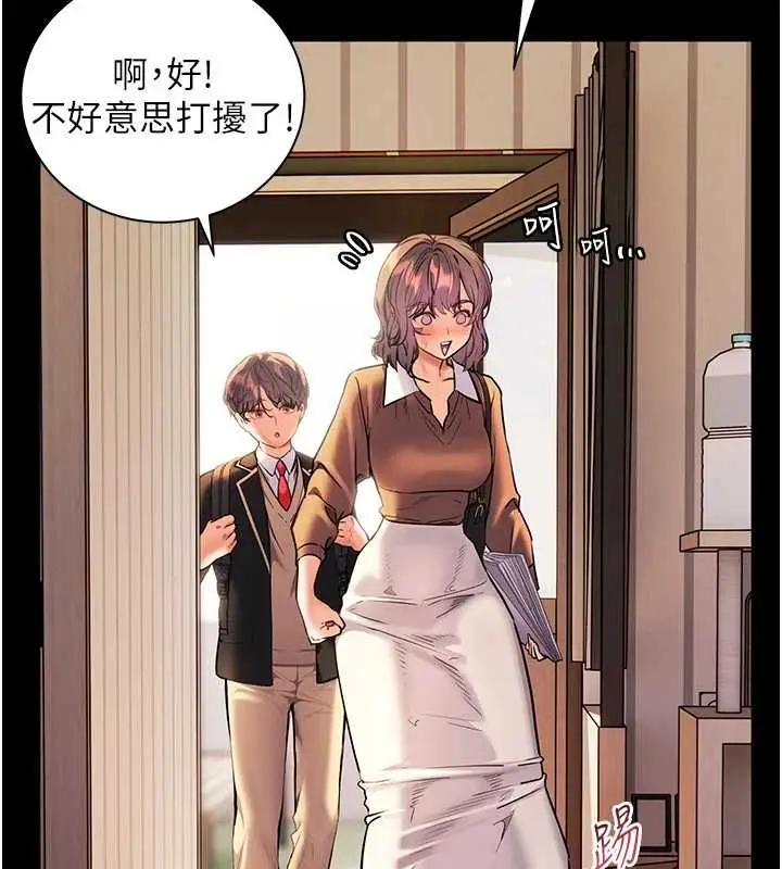 漫画《老师的亲密指导》第108话第125张图