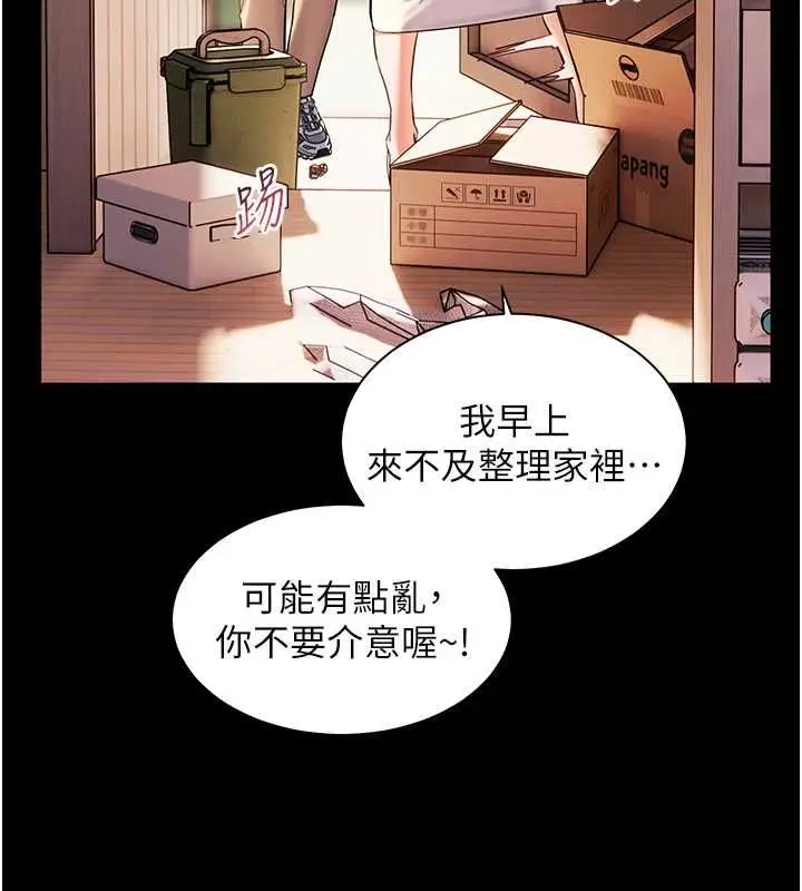 漫画《老师的亲密指导》第108话第126张图